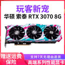 机独立游戏显卡华硕 8G2060s1660s台式 RTX3060TI 拆机索泰RTX3070