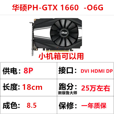 拆机华硕GTX1050TI 4G gtx1660s 单风扇2060 6G电脑游戏显卡使用感如何?