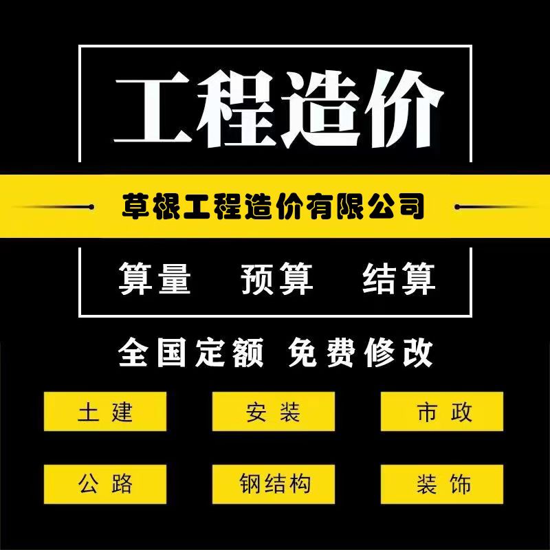 代做工程预算造价广联达钢筋装修概算套定额土建算量报价代算结算