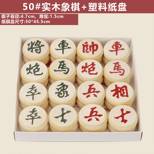 象棋子家用实木50#象棋