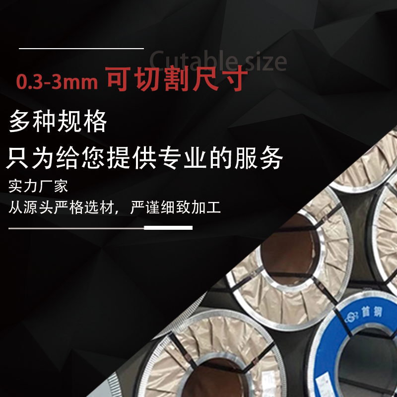 3m毫1米薄铁皮卷材零切定制加工冷酸洗板有花无花