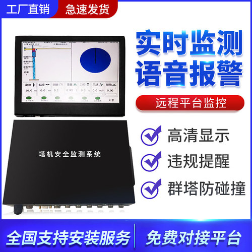 塔机塔吊黑匣子吊钩可视化视频升降机安全监测防碰撞系统对接广东 - 封面