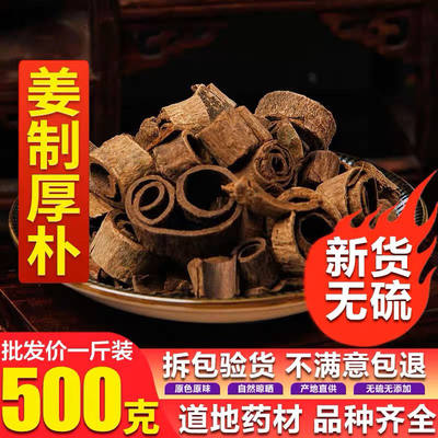 姜制厚朴500克中药材姜厚朴炒厚朴炙川朴紫油厚皮朴 全场2件包邮