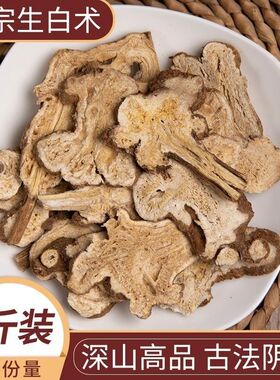 白术片500克正宗生白术另有麸炒白术野生无硫中药材 全场2件包邮