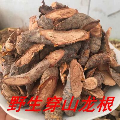 穿山龙 中药材 野生穿山龙南蛇藤根过山龙过山枫穿山龙 包邮