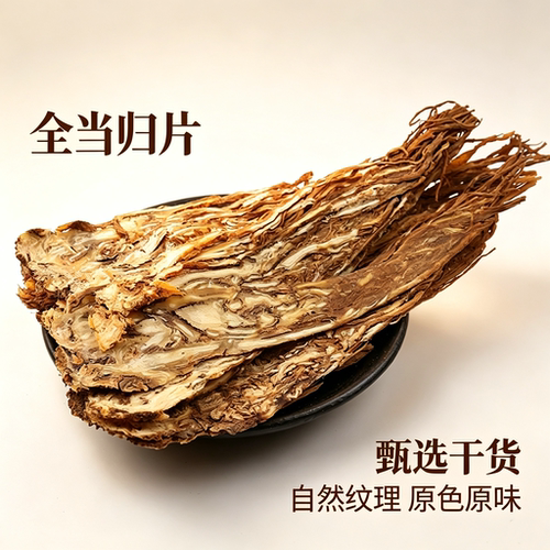 野生全当归片干货煲汤中药材