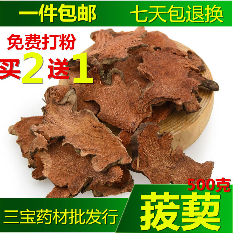 菝葜 野生拨葜片金刚藤铁菱角拨契 可打粉 精选中药材500克 包邮