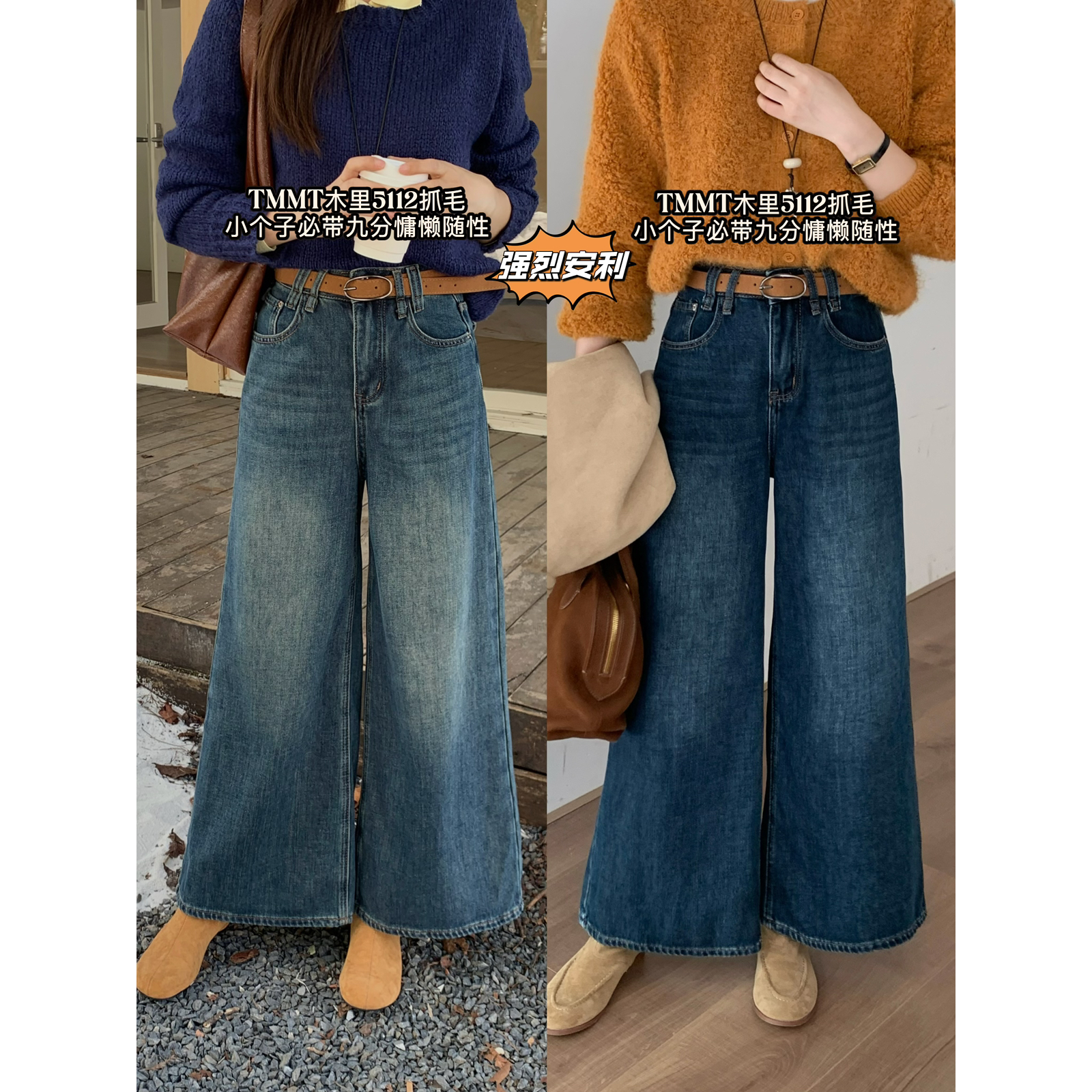 JIAJIATMMT木里秋冬加绒复古垂感九分阔腿裤牛仔裤女配腰带JS5112