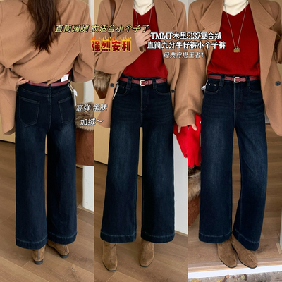JIAJIATMMT木里加绒加厚直筒小个子窄版阔腿牛仔裤女(配腰带)5137