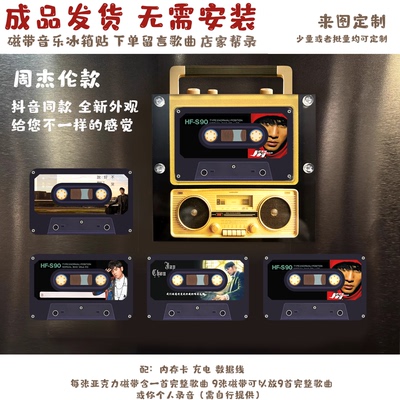 周杰伦五月天磁带感应音乐冰箱贴
