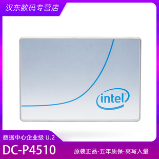 Intel TLC颗粒数据中心企业级 U.2 P4510 NVME协议 1TB 英特尔