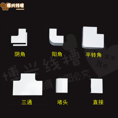 19*9平直PVC线槽配件 方形墙面明装明线槽阴角阳角转角三通堵头