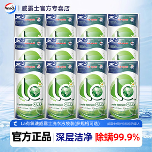 官方正品 威露士La有氧洗衣液衣物除菌除螨整箱批家用袋装 补充装