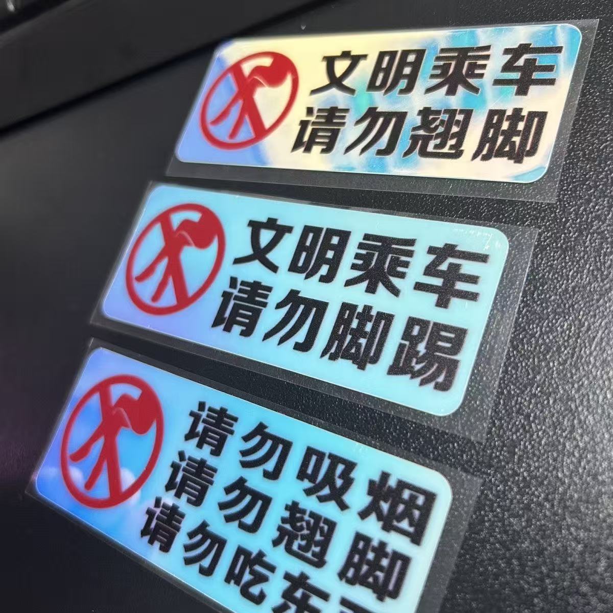 文明乘车请勿脚踢荧光提示贴滴滴网约车内警示贴提示语车门提醒贴