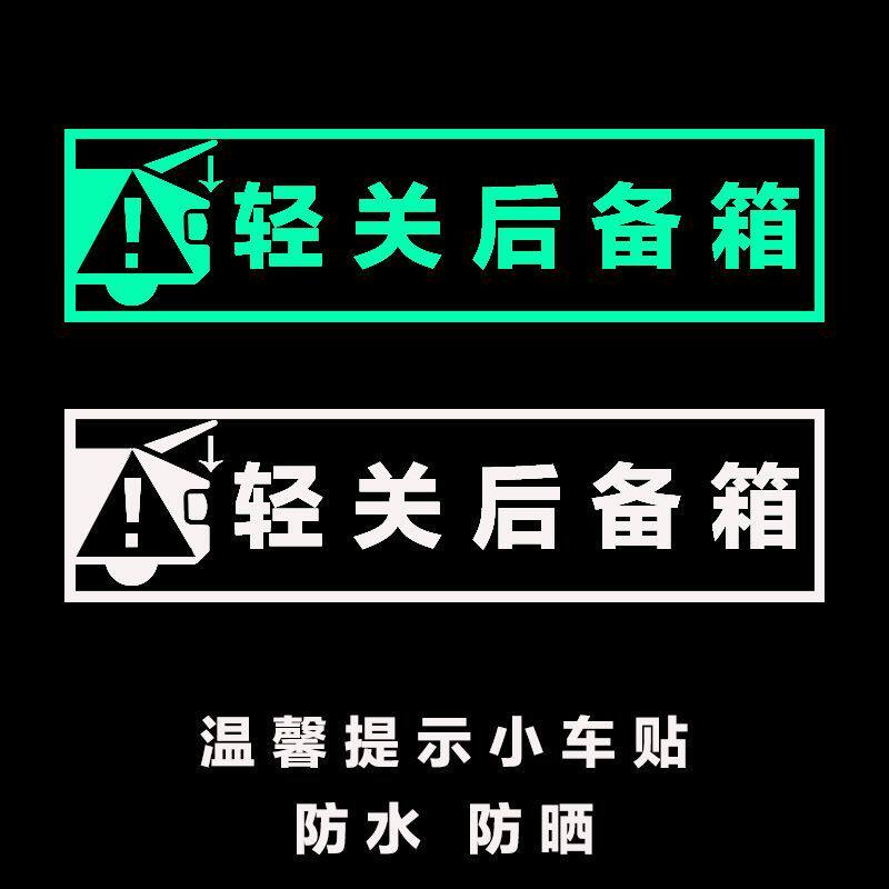 轻关后备箱荧光警示贴滴滴网约车轻关后备箱提示车贴文字反光贴纸