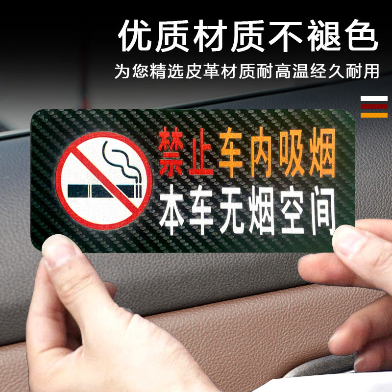 网约车滴滴出租车内禁止吸烟碳纤纹皮革提示车贴温馨提醒请勿吸烟