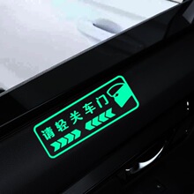 轻关车门荧光提示贴车内提示贴下车注意后方安全提示语反光警示贴
