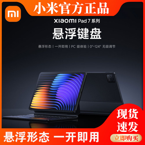 小米Xiaomi Pad7/7Pro 悬浮键盘皮套 原装触控键盘低延迟 支架商务办公保护套正品焦点触控笔套装