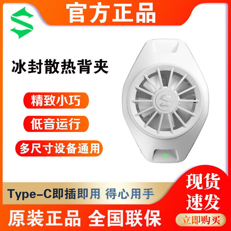 小米黑鲨冰封散热背夹2Pro华为苹果手机散热器半导体制冷风扇主播高性价比高么？