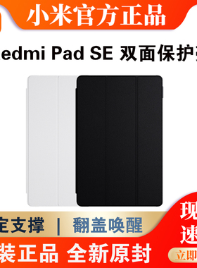 小米Redmi Pad SE 双面保护壳红米平板SE电脑保护壳原装黑色保护壳简约保护套 钢化膜