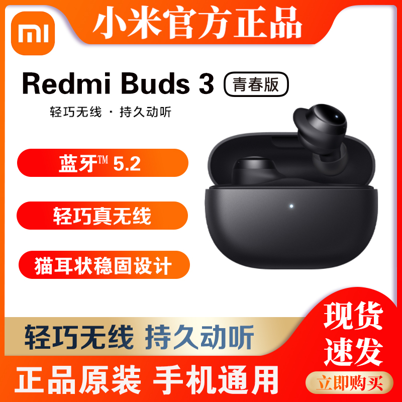 小米Redmi Buds3青春版红米真无线半入耳式降噪运动跑步蓝牙耳机-封面