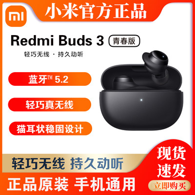 小米Redmi Buds3 青春版红米真无线半入耳式降噪运动跑步蓝牙耳机