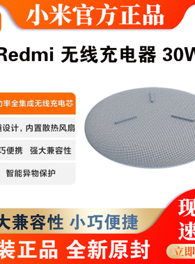 小米Redmi无线充电器30W充电头30W Max闪充快充正品无线适用Redmi K60安卓华为三星苹果QI无线手机充电器