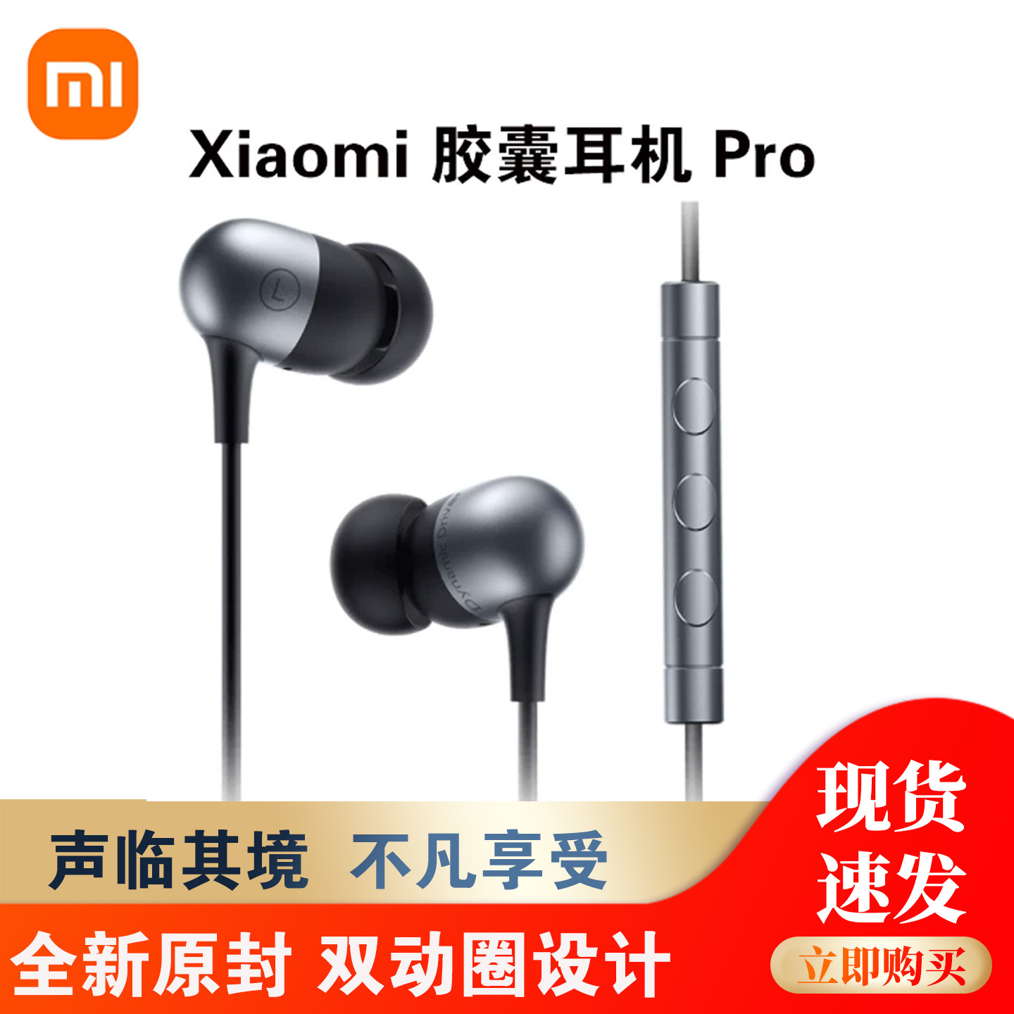 小米Xiaomi胶囊耳机Pro有线运动入耳式3.5mm手机耳机通用一键线控