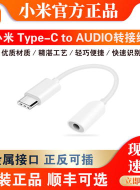 小米type-c转3.5mm转接头