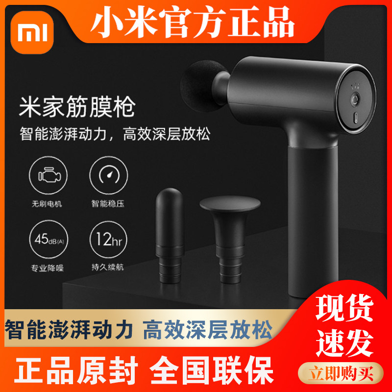 小米米家筋膜枪肌肉放松按摩器电动经膜仪机健身颈膜枪肌膜抢mini使用感如何?