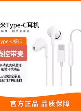 官方正品小米Type-C耳机原装有线耳机大动圈单元三键线控人体工学