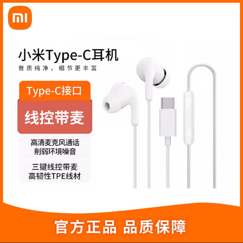 官方正品小米Type-C耳机原装有线耳机大动圈单元三键线控人体工学