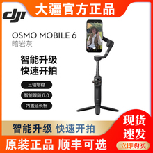 大疆DJI OsmoMobile6 OM手机稳定器vlog直播手持云台防抖自拍杆