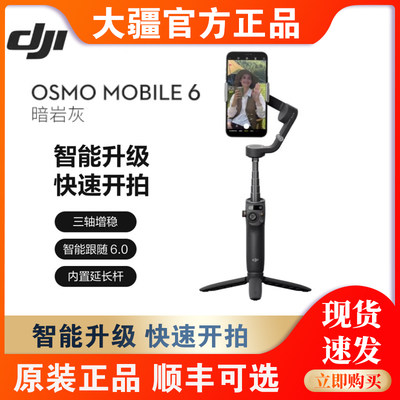 大疆DJIOsmoMobile6直播云台