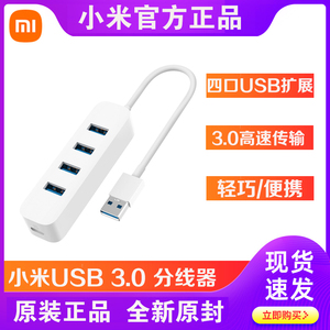 小米USB3.0分线器笔记本电脑扩展器转换接头多口拓展多功能一拖四