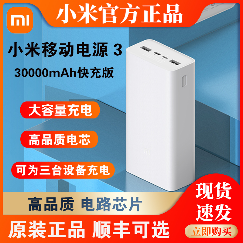 小米移动电源30000毫安平板充电宝18W快充小米适用于安卓苹果手机怎么看?