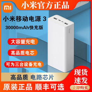 小米移动电源30000毫安平板充电宝18W快充小米适用于安卓苹果手机
