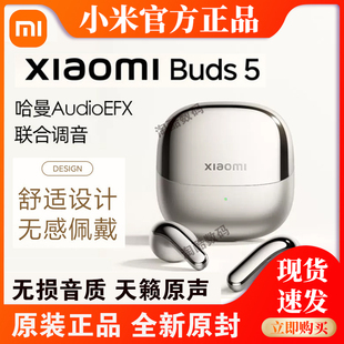 MIUI/小米 Xiaomi Buds 5无线蓝牙耳机半入耳式苹果安卓通用降噪