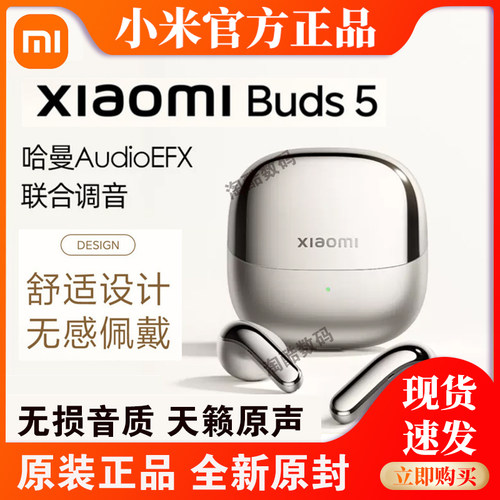 XiaomiBuds5无线蓝牙耳机