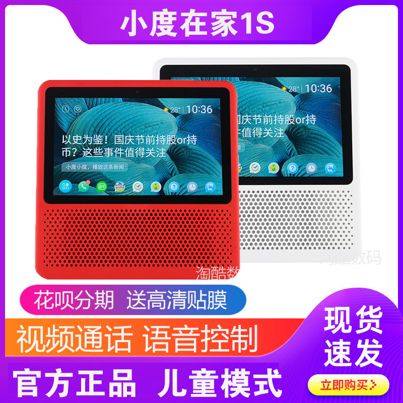At home 1S With screen intelligence loudspeaker box video Voice Artificial wireless wifi Baidu AI sound 1C/X8in the Audio appliances , Desktop audio/Speaker , Wireless/Bluetooth Speaker  category - from Buy2taobao.com to provide professional Taobao agent buy service