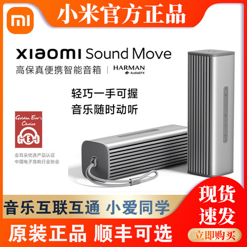XiaomiSoundmove蓝牙户外音响