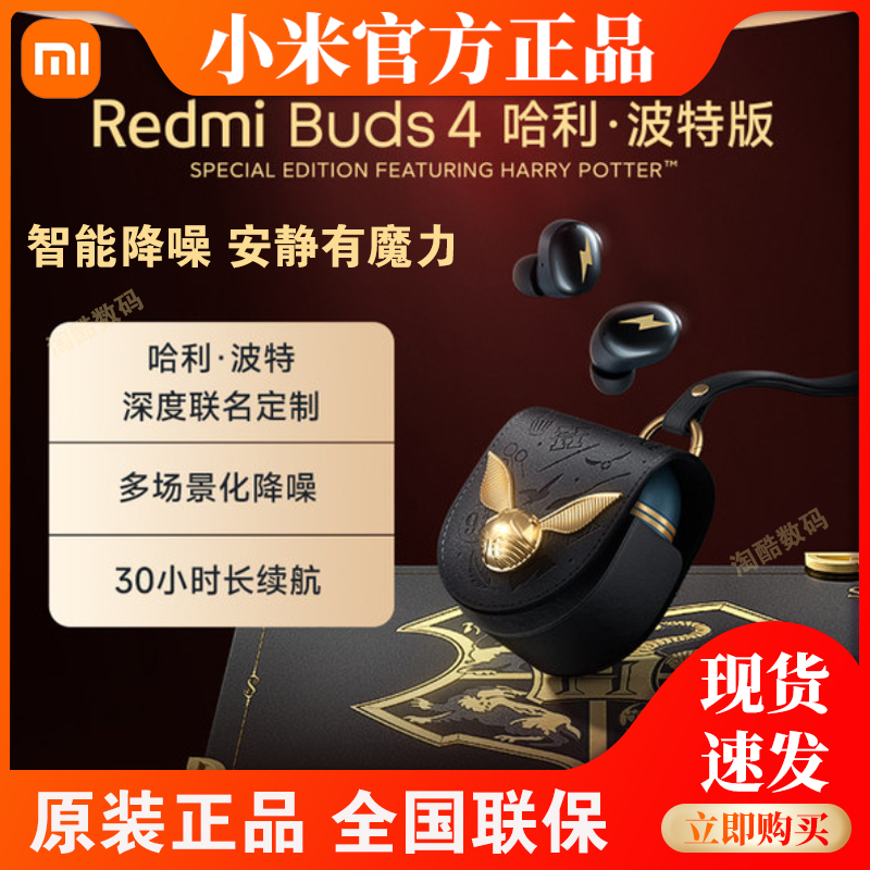 【现货】小米红米Redmi Buds4哈利波特版 真无线蓝牙耳机主动降噪 影音电器 蓝牙耳机 原图主图