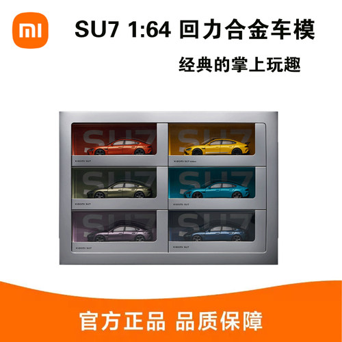 官方正版小米汽车SU7Ultra模型车模1：64玩具车收藏回力合金摆件