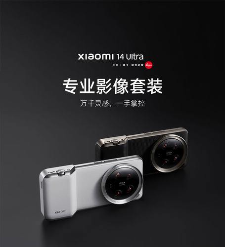 小米14/15Ultra专业影像套装