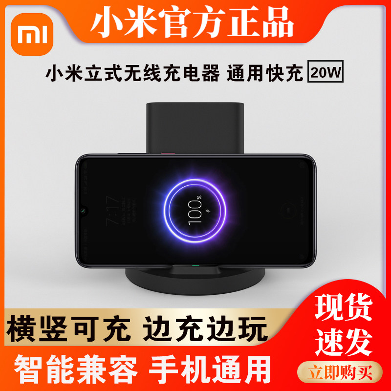 小米立式无线充电器20W手机适配器适用于50W套装iphone华为三星怎么样,好用不?