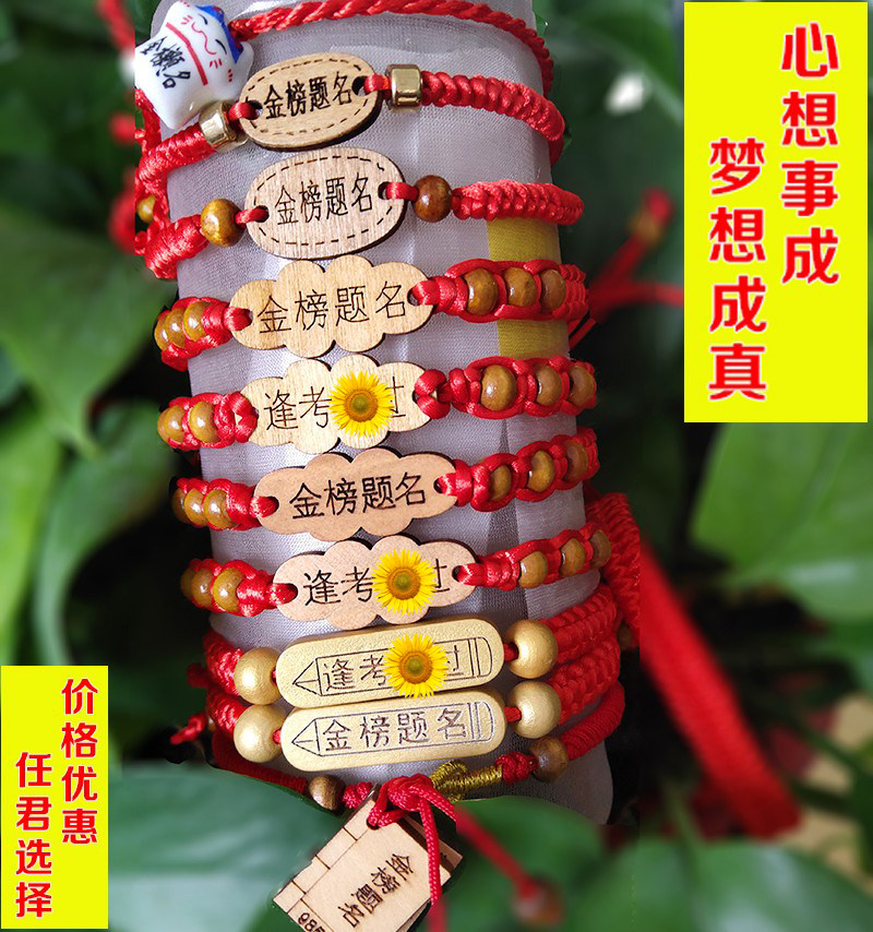 金榜题名手链祈福中高考红绳逢考手链