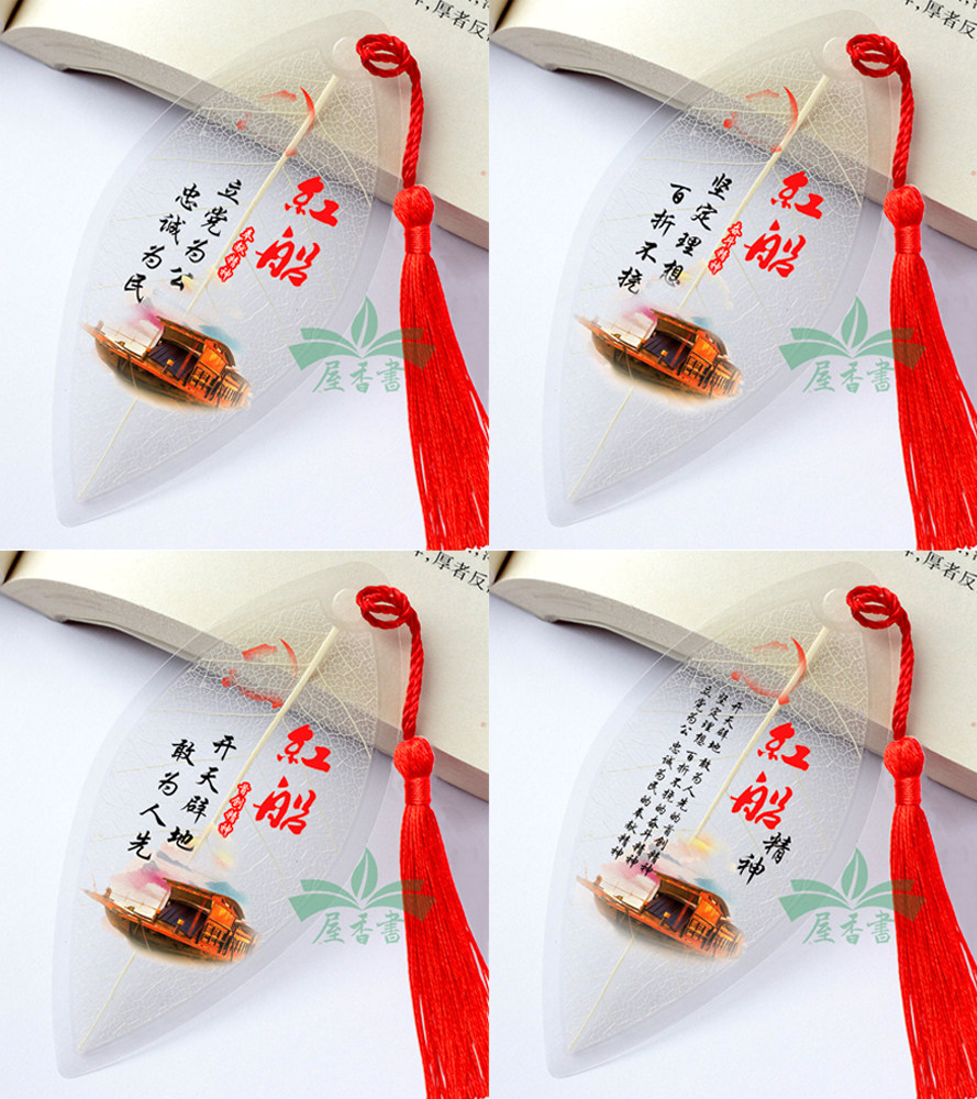 红船精神叶脉书签红色革命南湖红船书签学党史故事书签纪念品定制