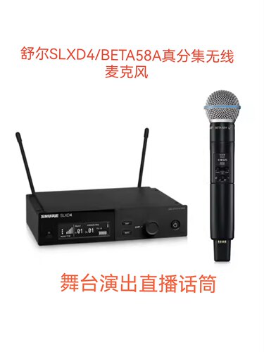 舒尔SLXD24/BETA58A专业数字直播演出无线话筒麦克风