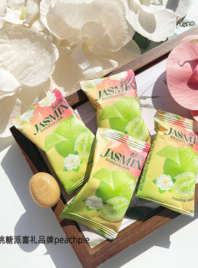 春日喜呈茉莉青提味夹心奶糖小清新高颜值网红结婚喜糖休闲小零食