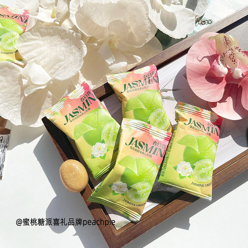 春日喜呈茉莉青提味夹心奶糖小清新高颜值网红结婚喜糖休闲小零食